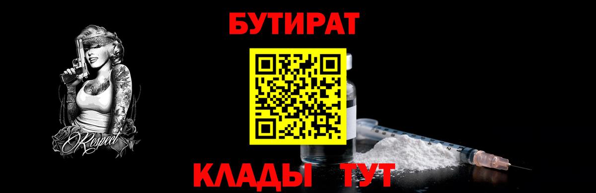 БУТИРАТ бутик Миасс