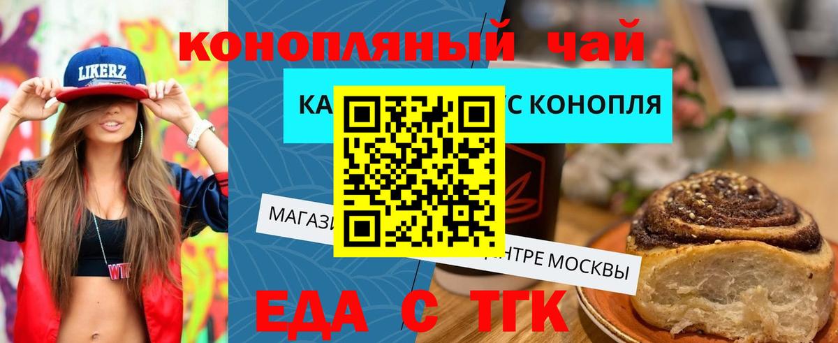 Миасс  Печенье с ТГК конопля  Вход с VPN 