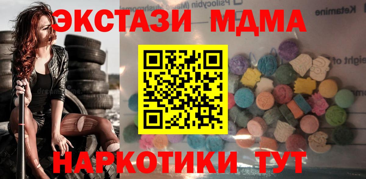 Миасс  Ecstasy MDMA  Ecstasy  Вход с VPN 
