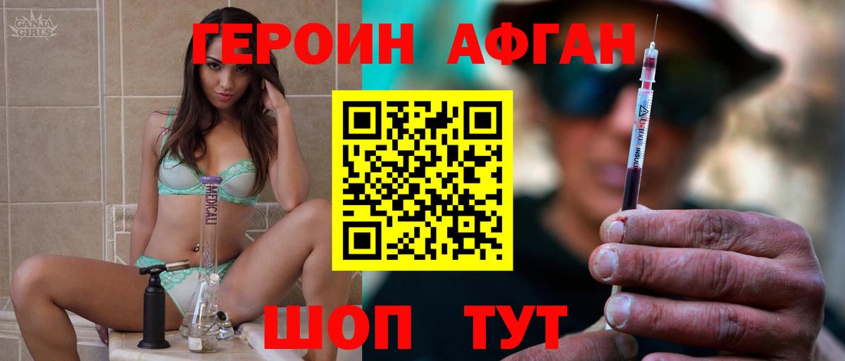 ГЕРОИН Heroin  Вход с VPN  Миасс 