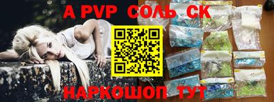 альфа пвп Будённовск