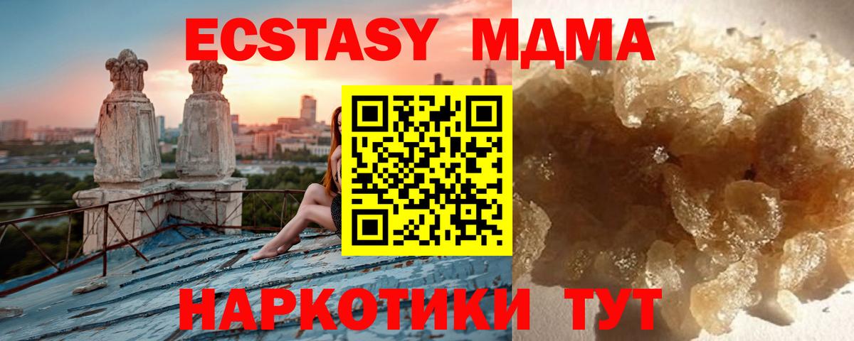 MDMA кристаллы  Вход с VPN  Миасс  MDMA кристаллы 