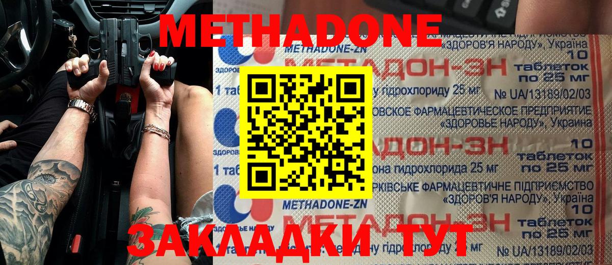 Метадон methadone  МЕТАДОН мёд  Вход с VPN  mega вход  Миасс 