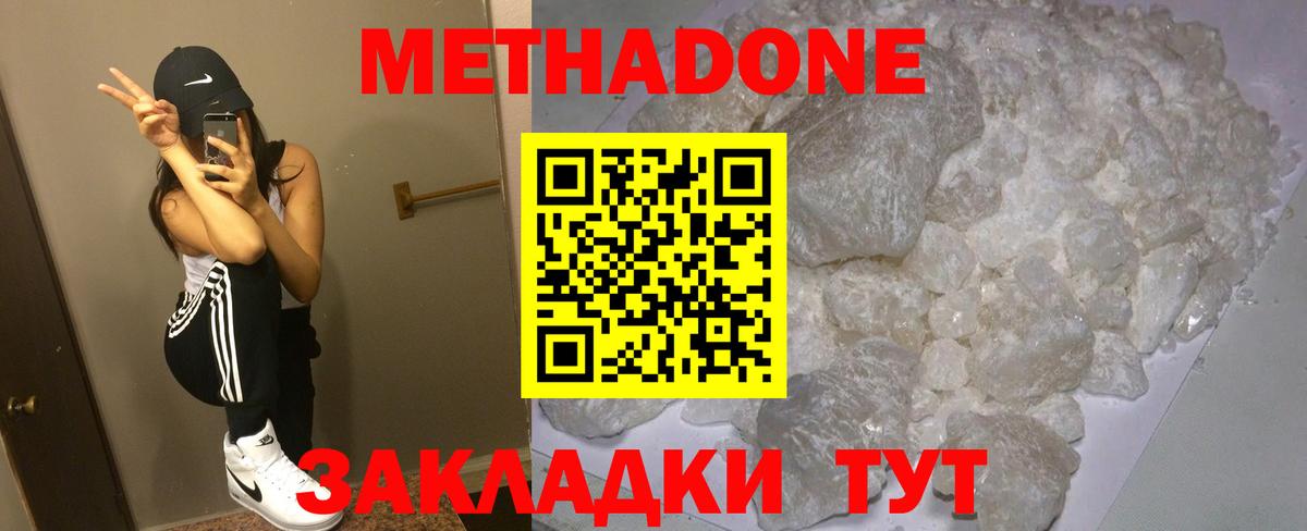 Метадон methadone Миасс